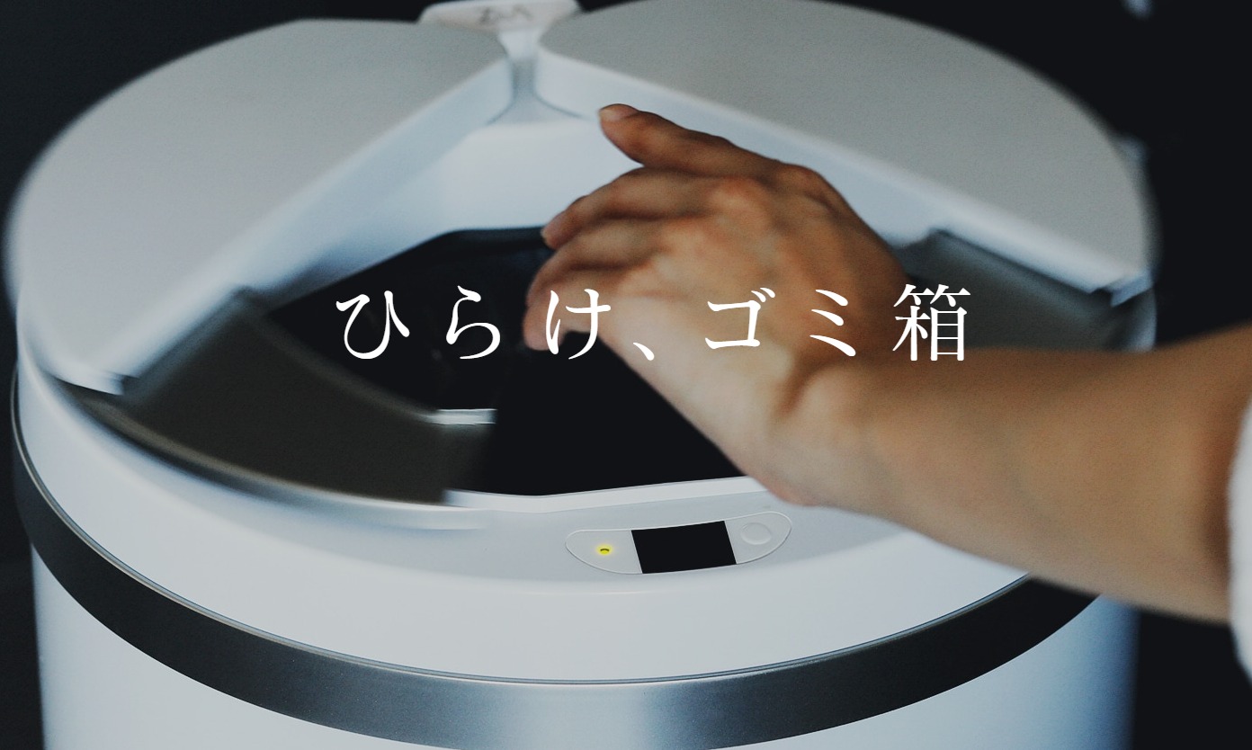 ZitA 頂か 全自動ゴミ箱 45L ホワイト A